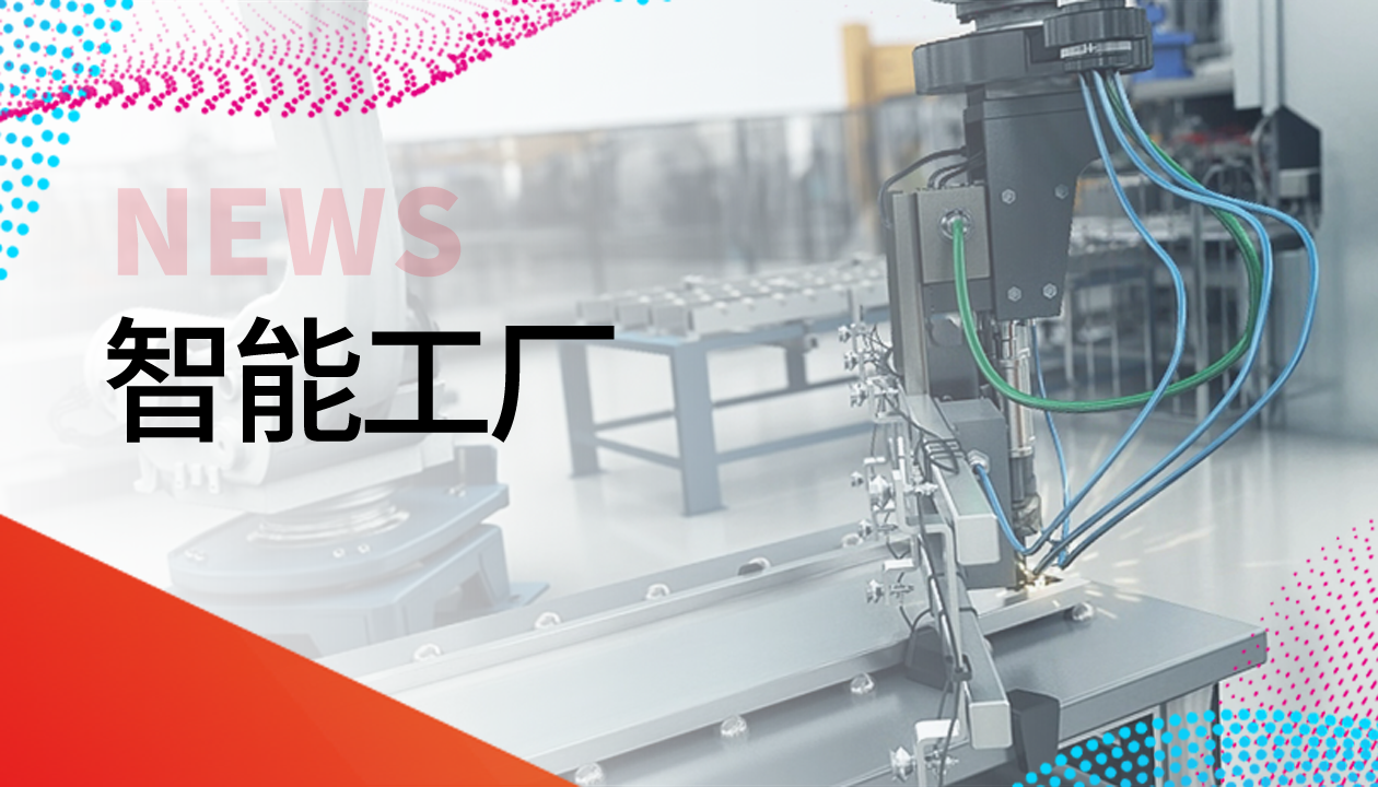 永大電梯獲評智能制造示范工廠，爭做行業轉型新標桿