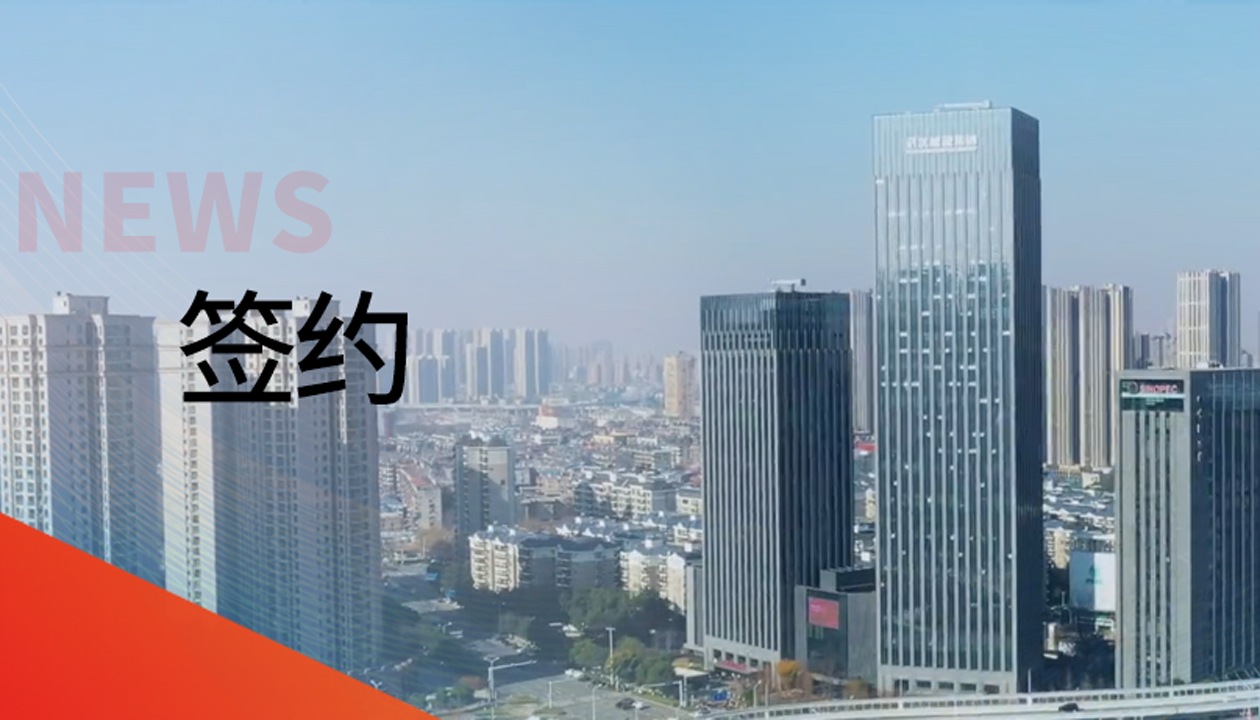 永大電梯成功簽約武漢城建年度集采，誠信合作共啟新局